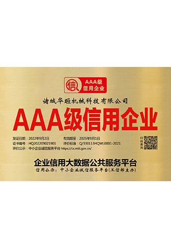 aaa級信用企業(yè)